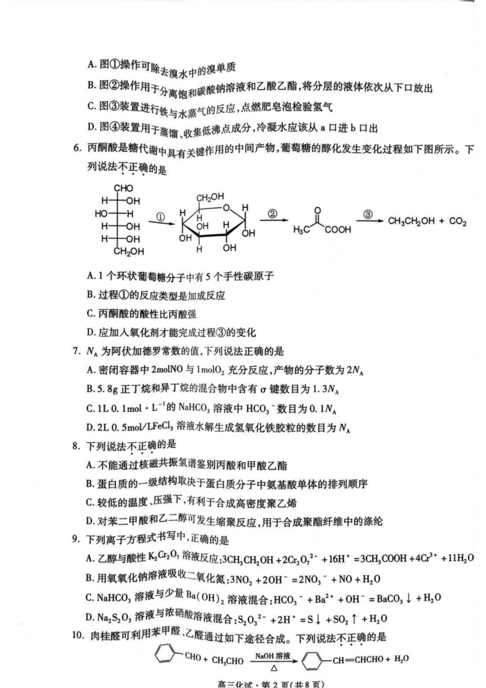 2024届浙江省杭州市高三一模化学试题及答案