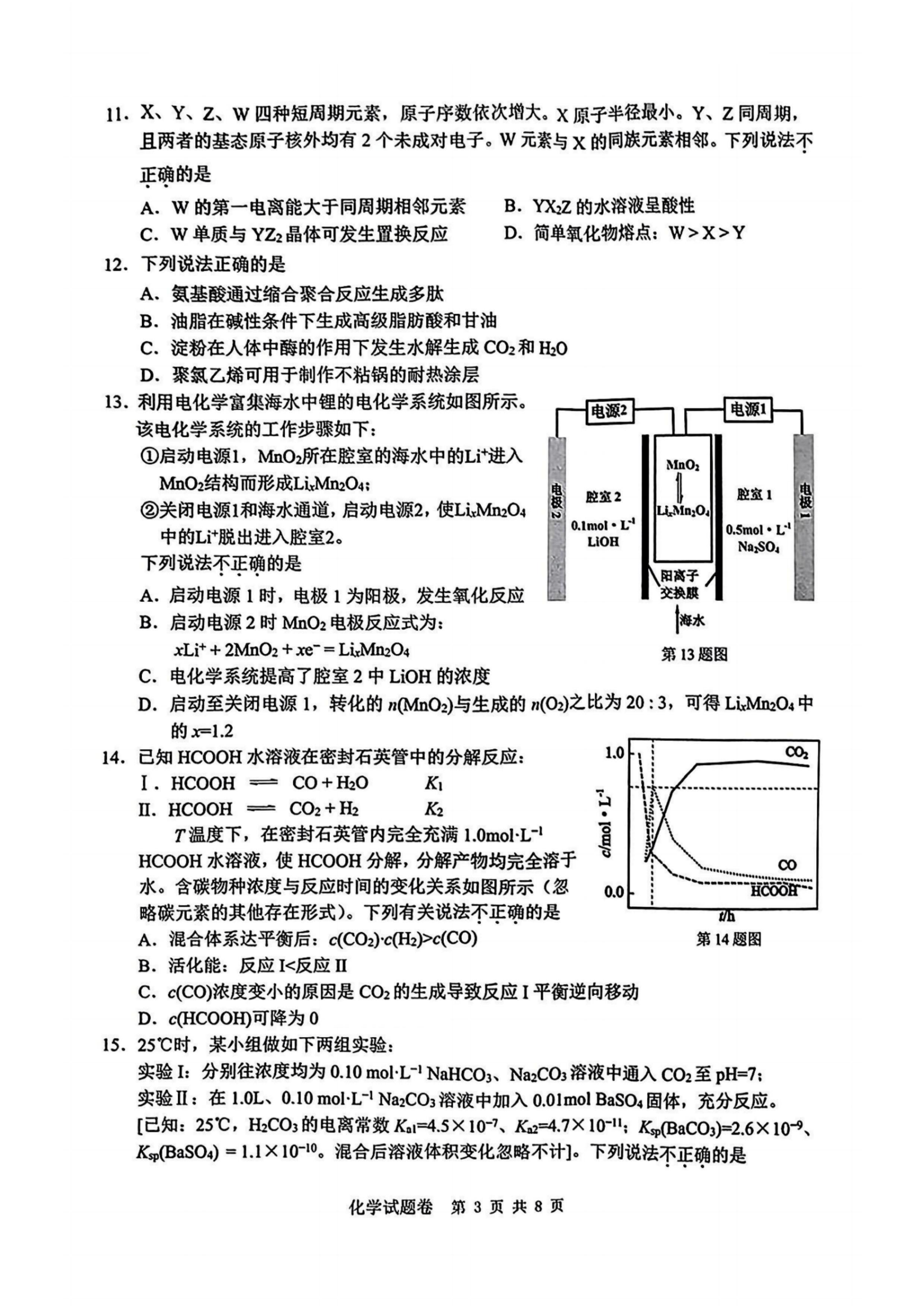 浙江省温州2024届高三一模化学试题及答案