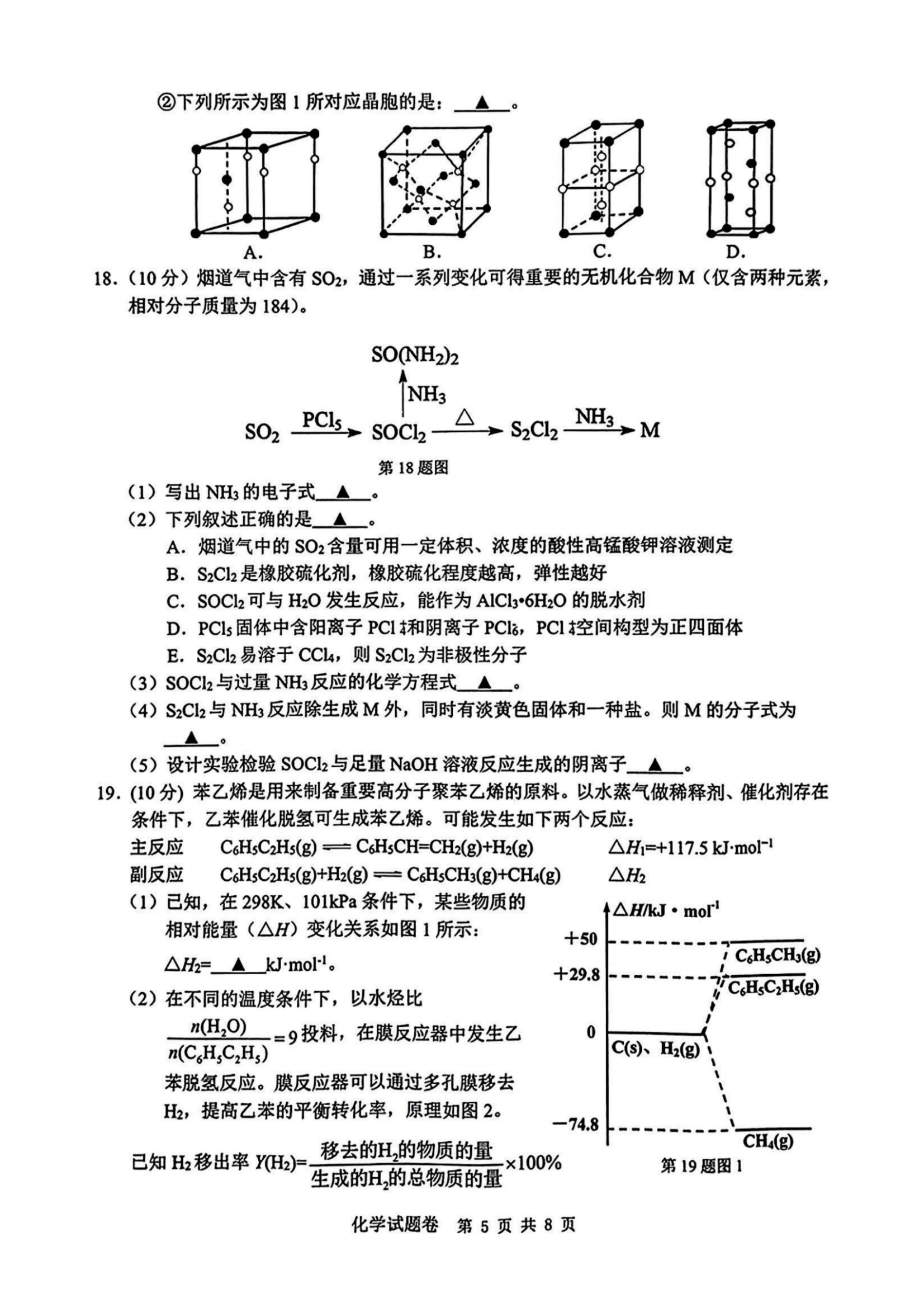 浙江省温州2024届高三一模化学试题及答案