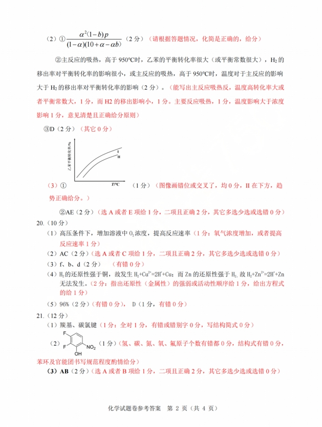 浙江省温州2024届高三一模化学试题及答案