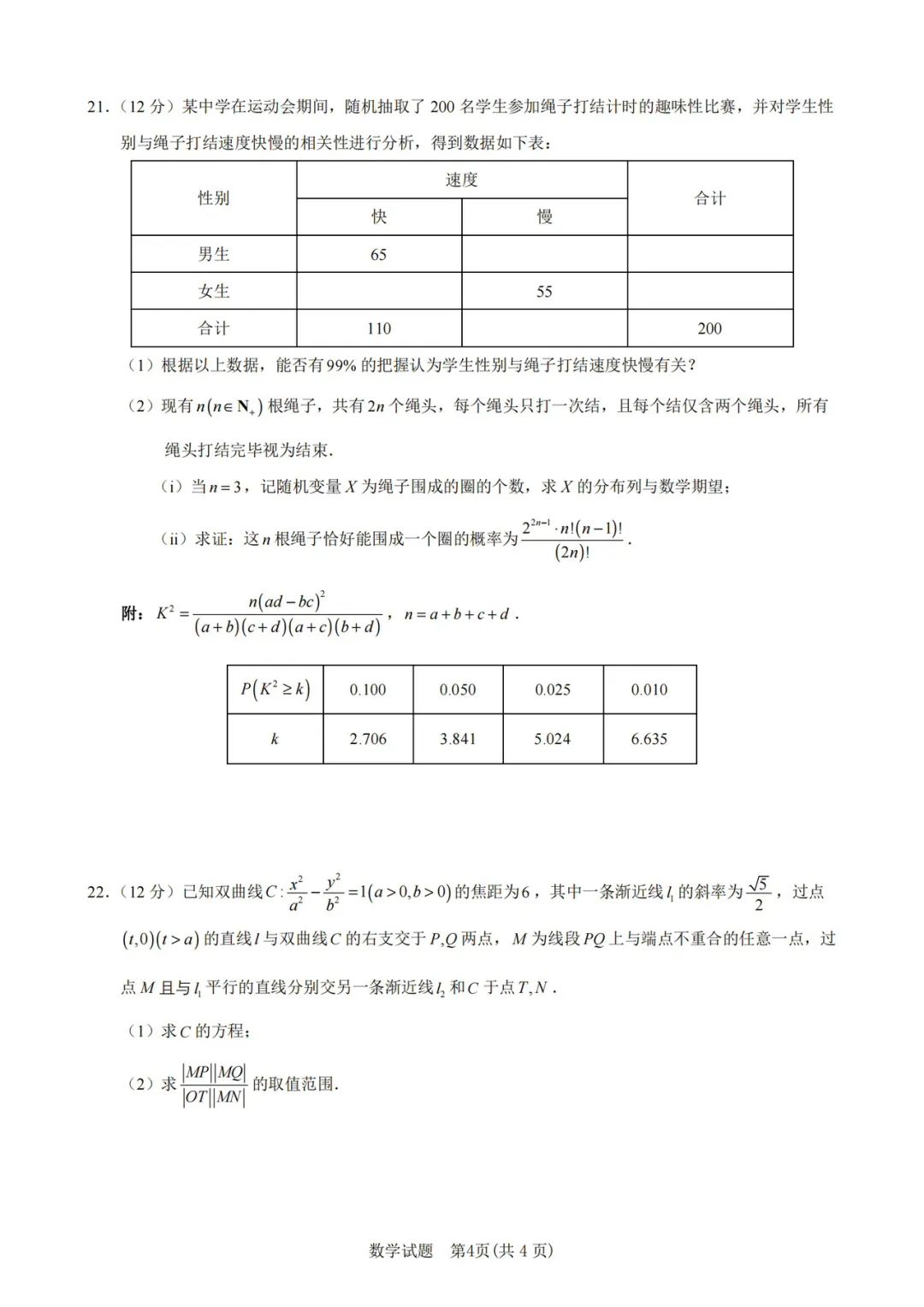 2024届浙江省宁波市高三一模数学试题及答案