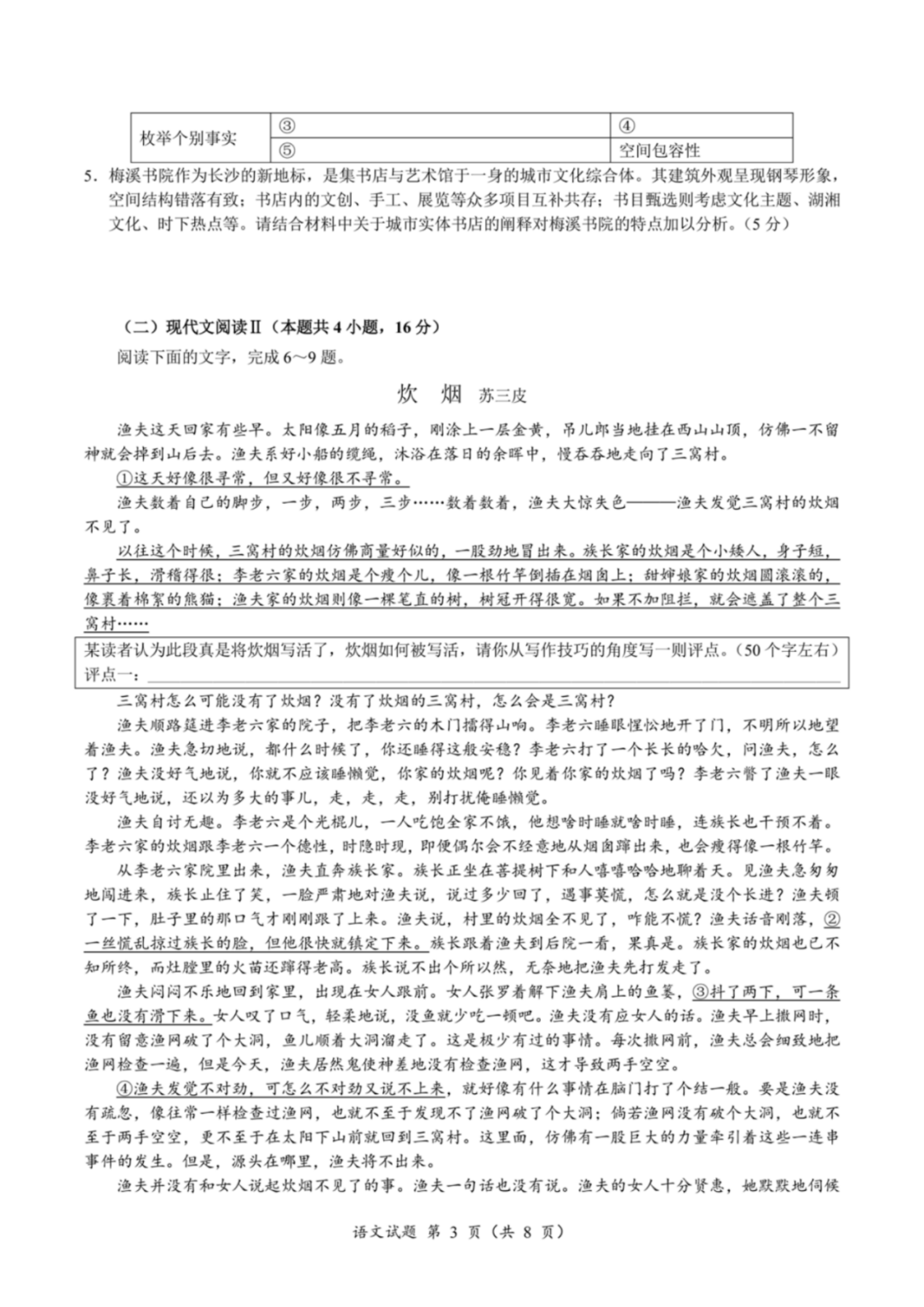 浙江省温州2024届高三一模语文试题