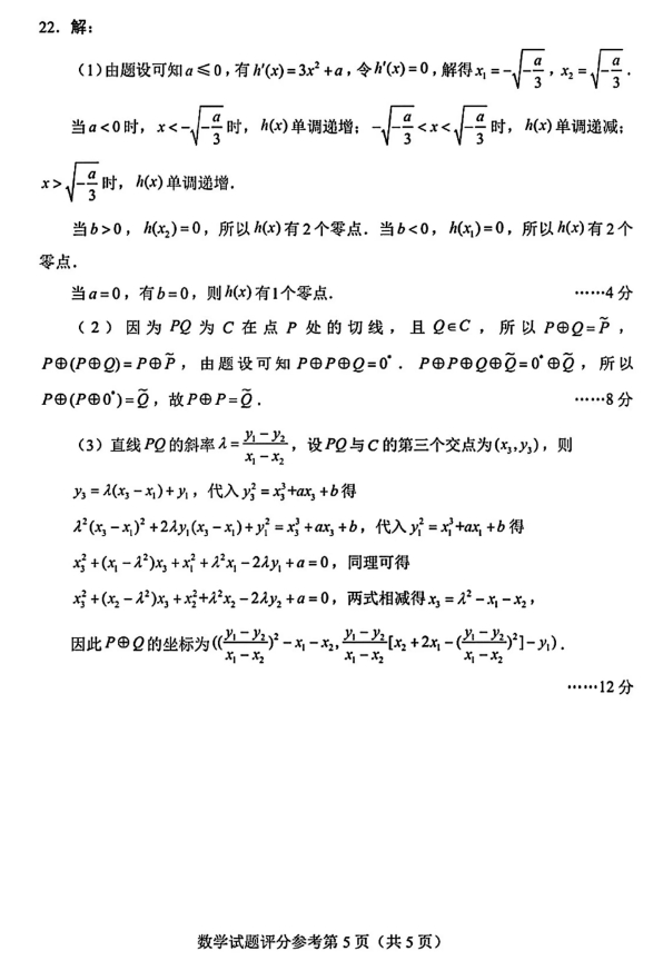 山西2023届高三九师联盟10月联考数学试卷及答案