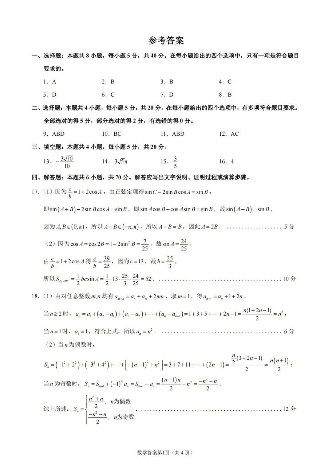 2024届浙江省宁波市高三一模数学试题及答案