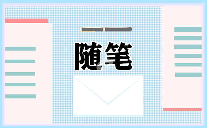 小学一年级语文教师教学随笔范文（精选16篇）